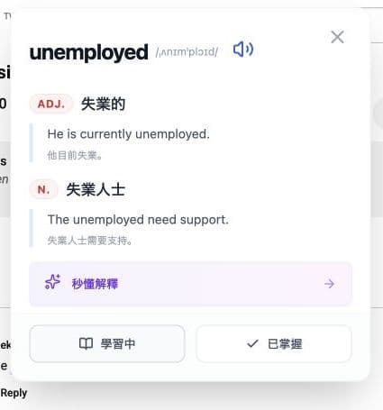 unemployed 的查词卡片,包含释义、发音按钮和学习中收藏按钮